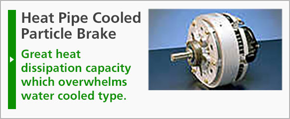 Heat Pipe Cooled Particle Brake: Great heat dissipation capacity which overwhelms water cooled type.