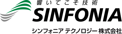 シンフォニアテクノロジー株式会社