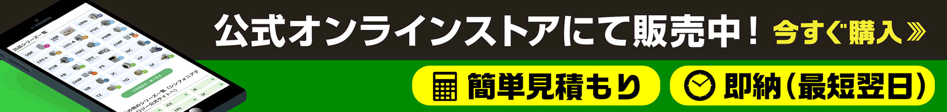 公式オンラインストアにて販売中！今すぐ購入。簡単見積もり。即納（最短翌日）。