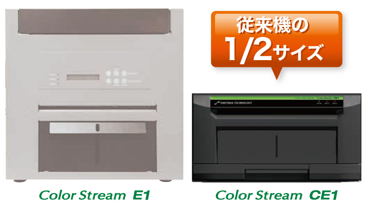 Color Stream CE1　従来機の1/2サイズ