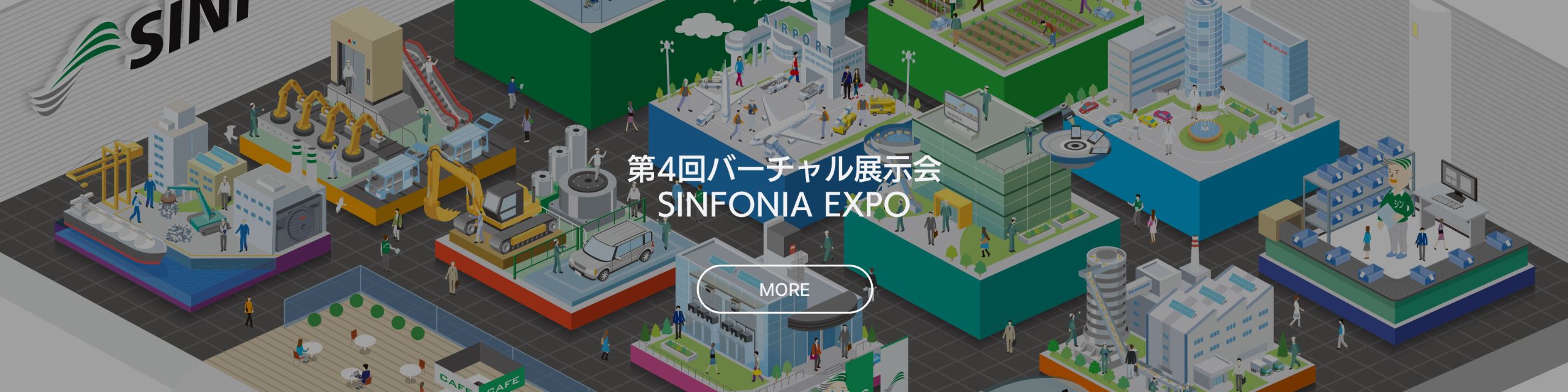第４回バーチャル展示会 SINFONIA EXPO