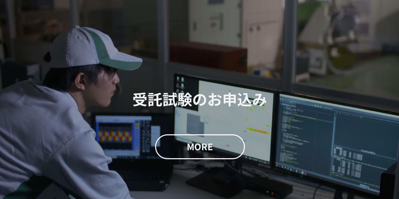 受託試験のお申込み