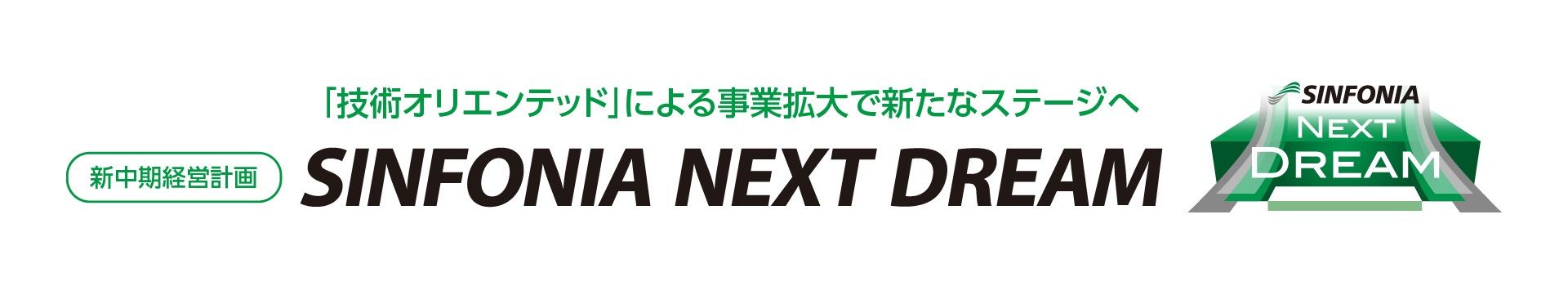 SINFONIA NEXT DREAM